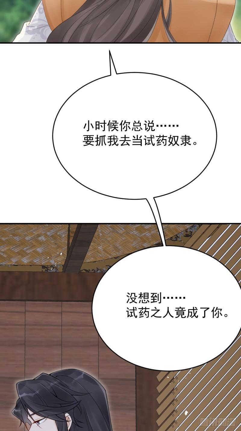 折枝漫画,让修言离开魔教的代价34图