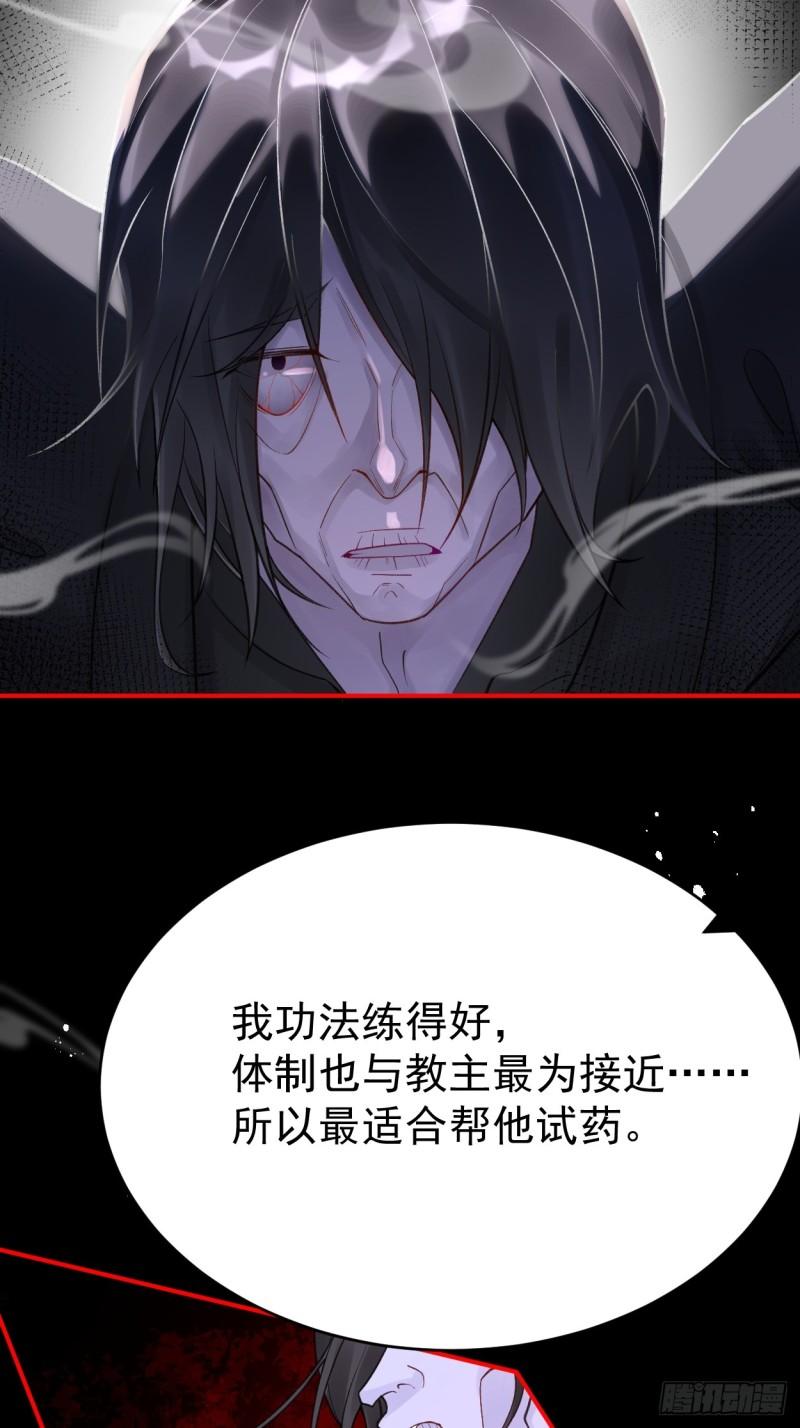 折枝漫画,让修言离开魔教的代价30图