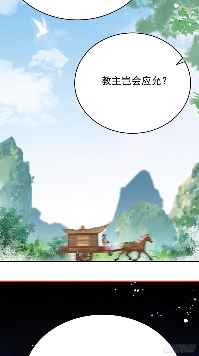 折枝漫画,让修言离开魔教的代价26图