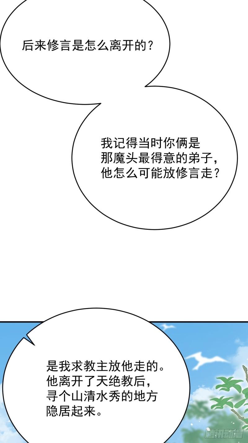 折枝漫画,让修言离开魔教的代价25图