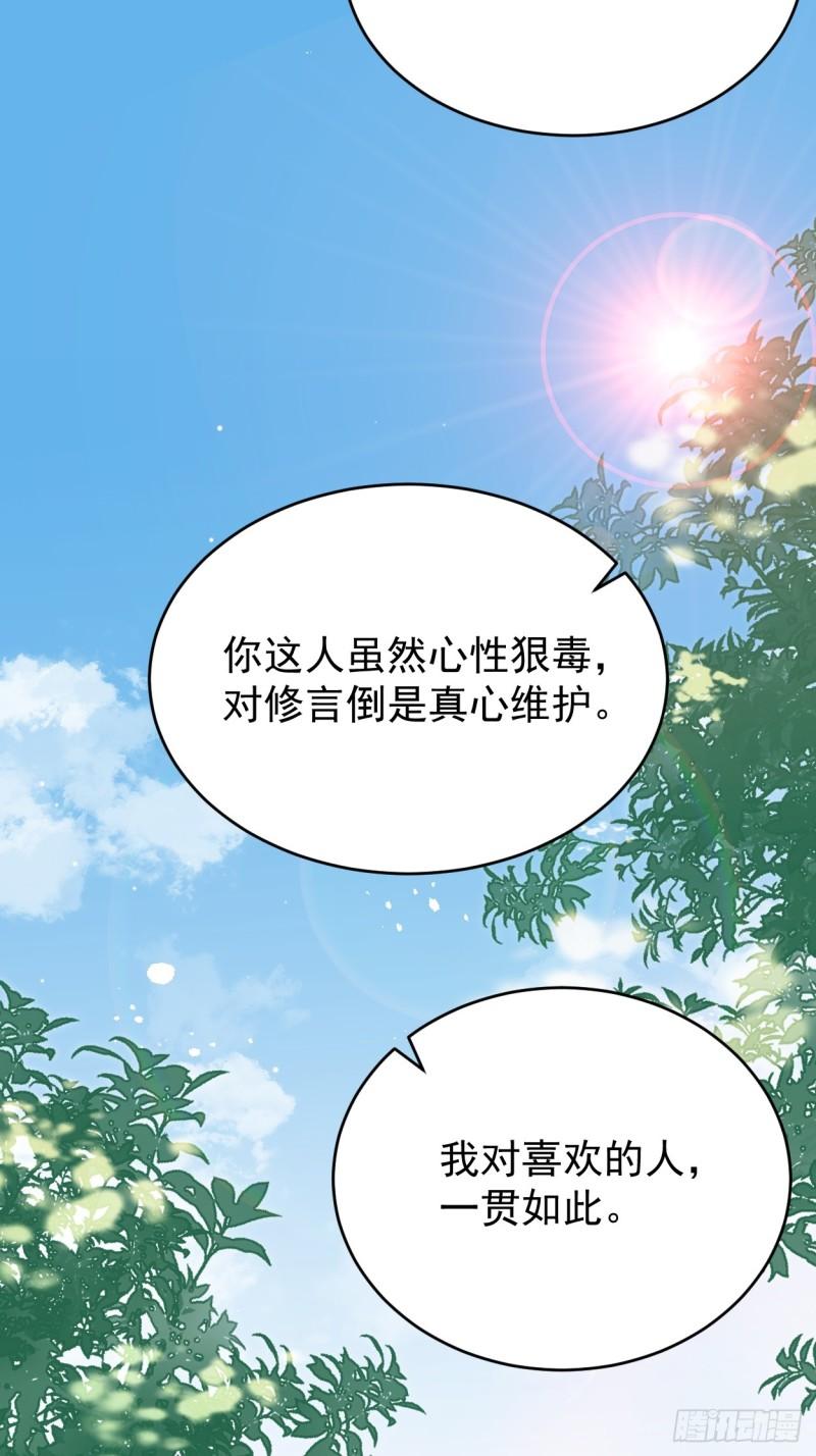 折枝漫画,让修言离开魔教的代价38图