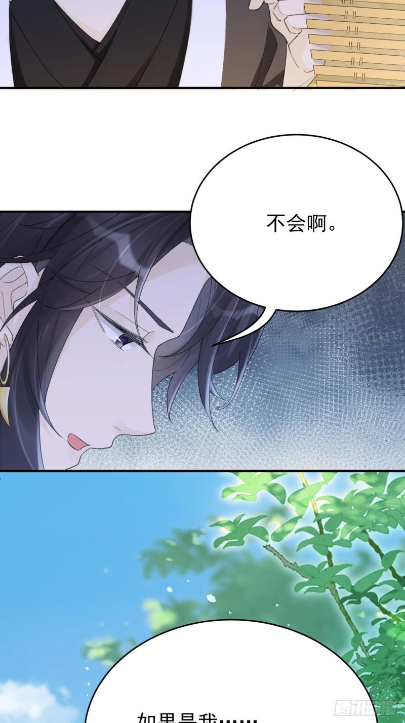 折枝漫画,让修言离开魔教的代价22图