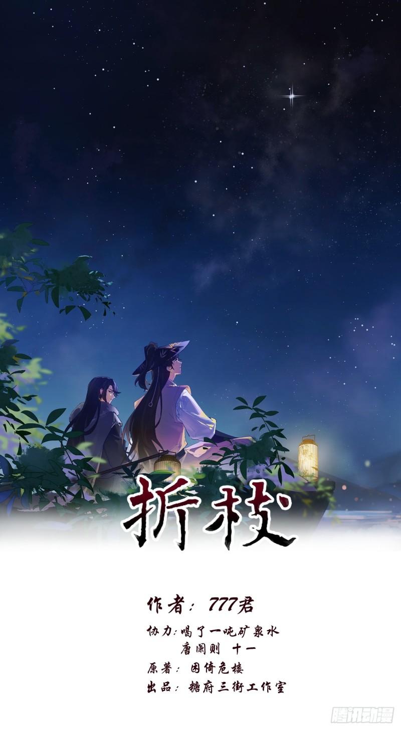 折枝漫画,你是唯一的星星1图