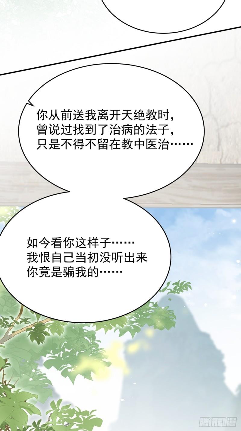 折枝漫画,以后，将我葬在落霞山罢45图