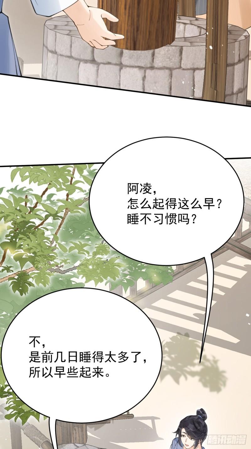 折枝漫画,以后，将我葬在落霞山罢14图