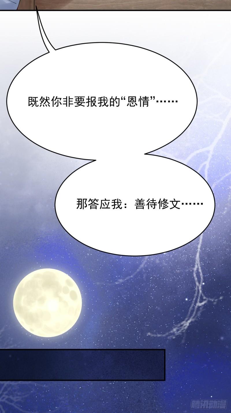 折枝漫画,那一吻，你可是真心？14图