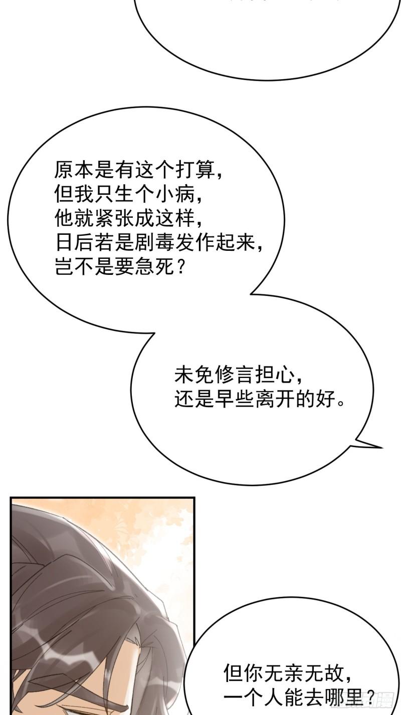 折枝漫画,一个人离开，度过余生43图