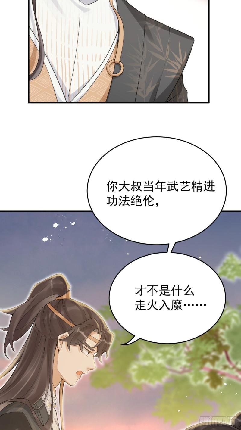 折枝漫画,一个人离开，度过余生32图