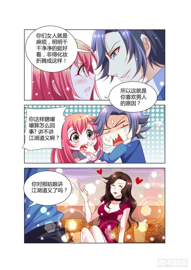 凶野娇妻撩上瘾漫画,第15话5图