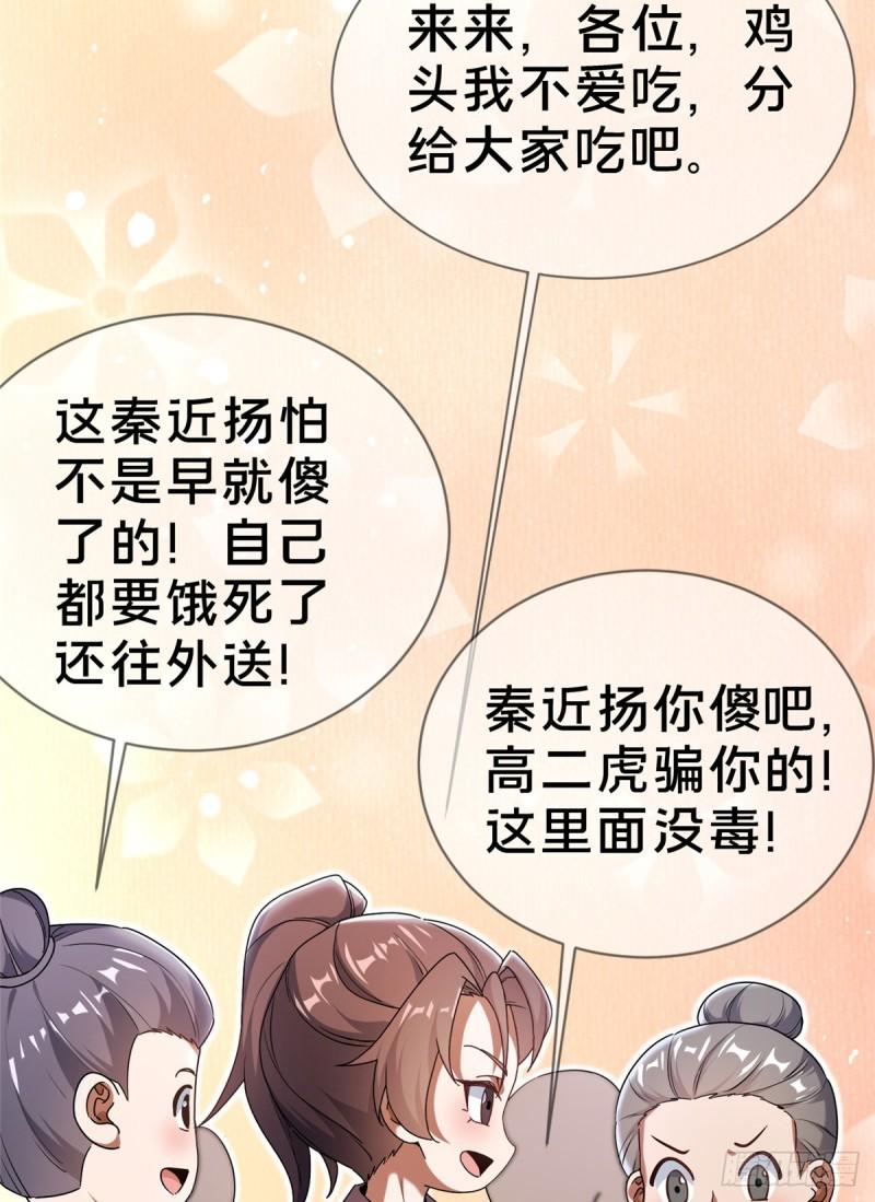 这个武圣过于慷慨 百里飞衡漫画,0156图