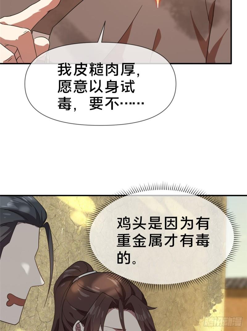 这个武圣过于慷慨 百里飞衡漫画,0121图