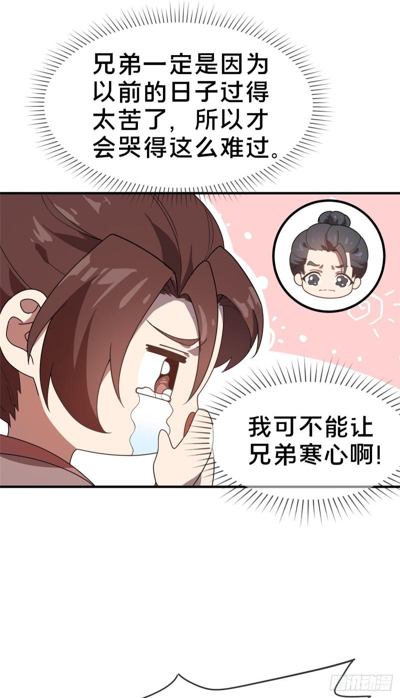 这个武圣过于慷慨 百里飞衡漫画,0136图