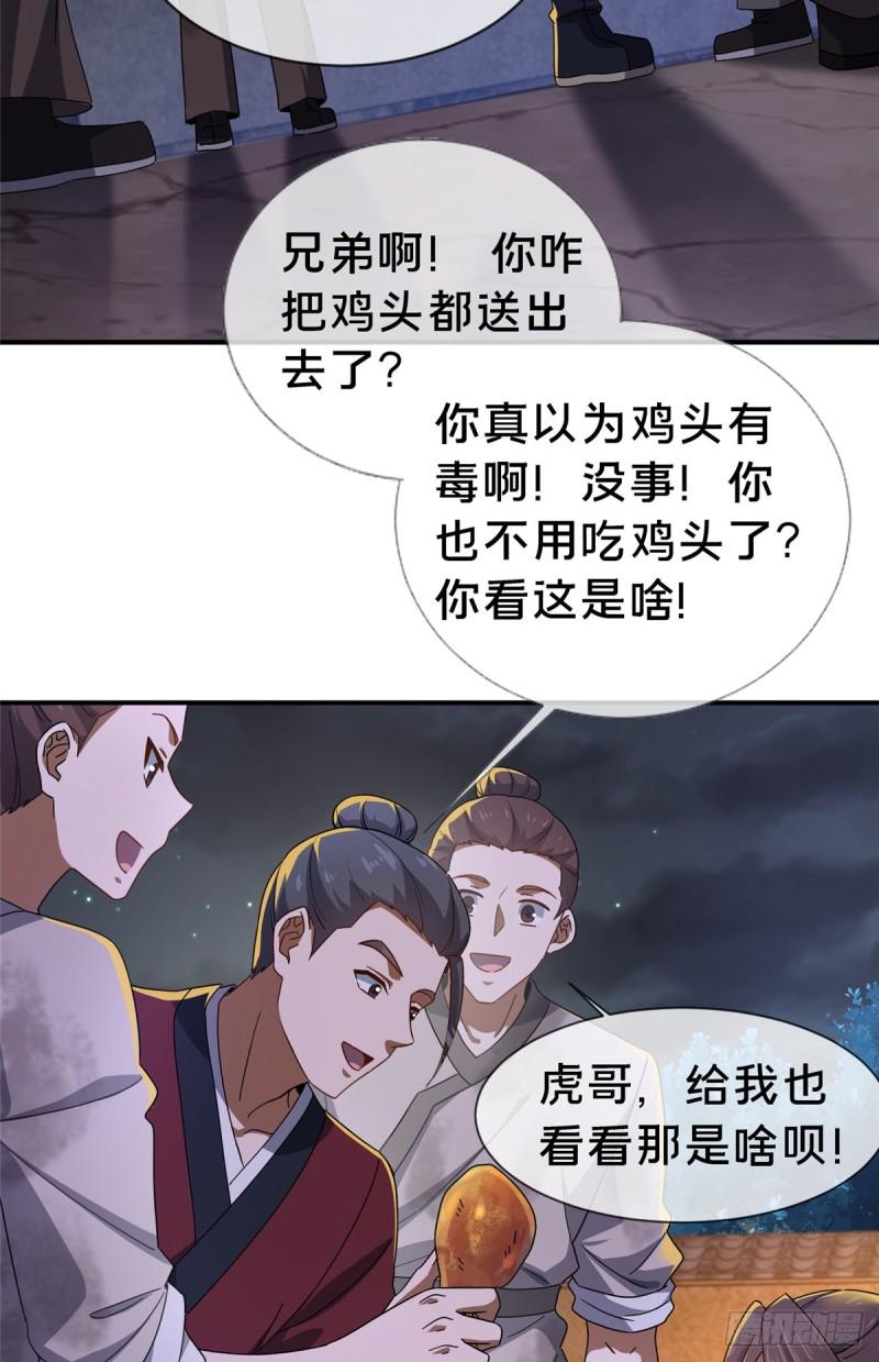 这个武圣过于慷慨 百里飞衡漫画,0162图