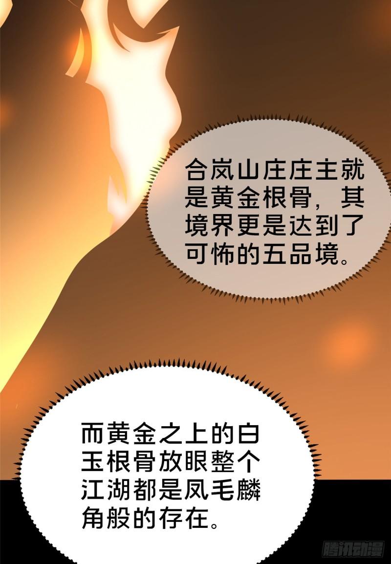 这个武圣过于慷慨 百里飞衡漫画,0253图