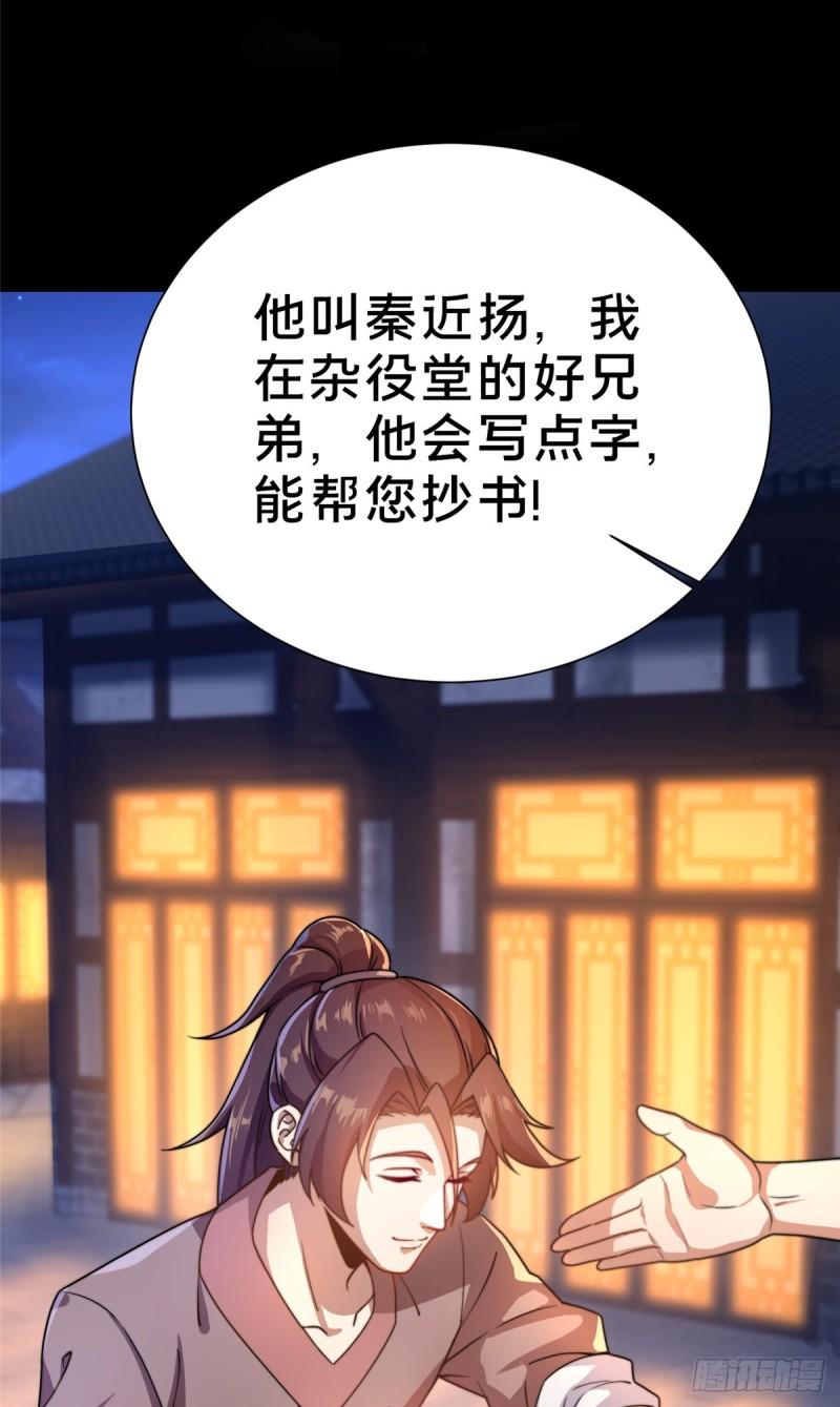 这个武圣过于慷慨 百里飞衡漫画,027图