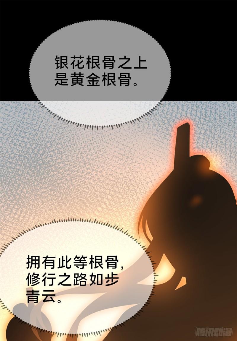 这个武圣过于慷慨 百里飞衡漫画,0252图