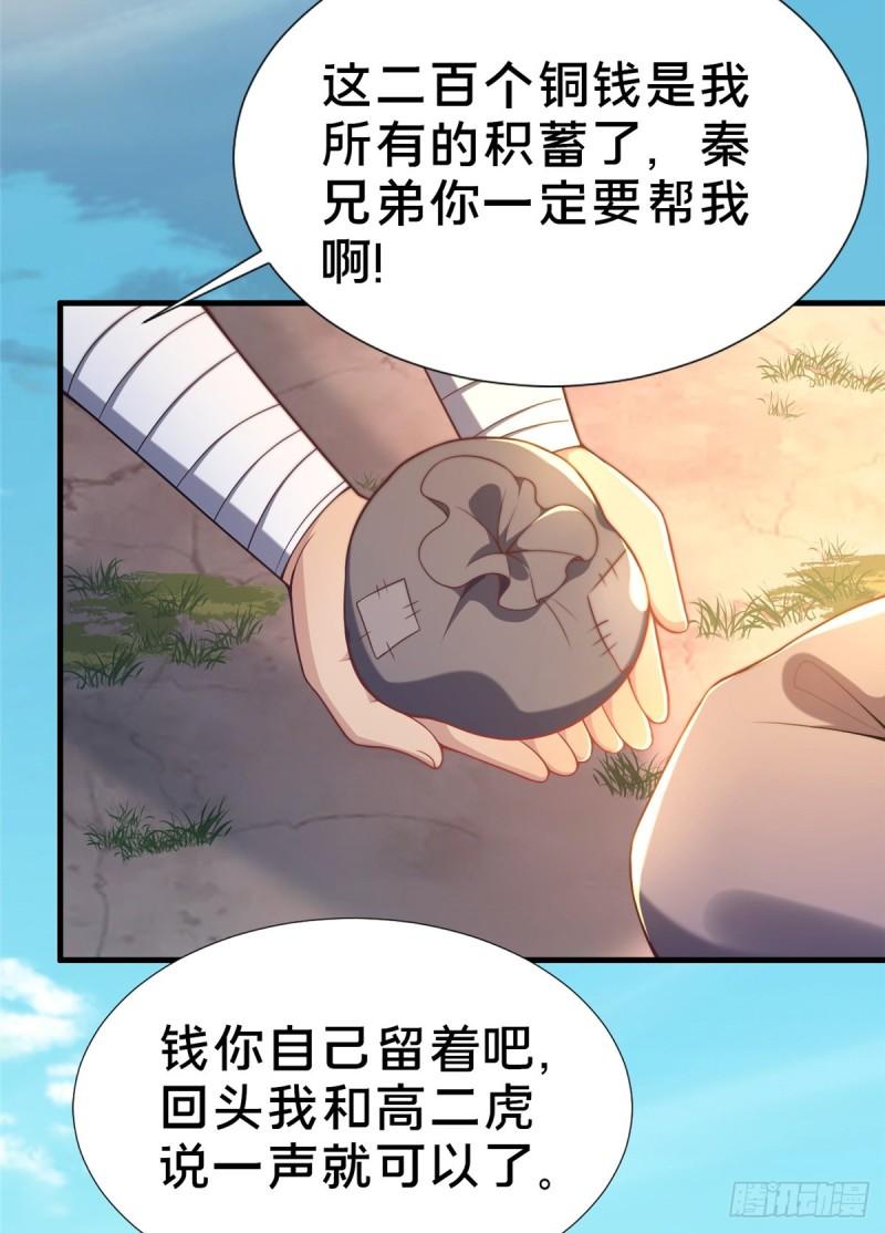 这个武圣过于慷慨 百里飞衡漫画,0268图