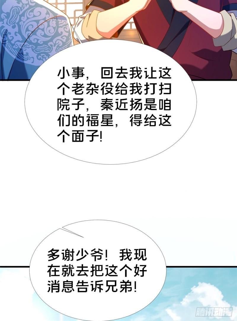 这个武圣过于慷慨 百里飞衡漫画,0334图