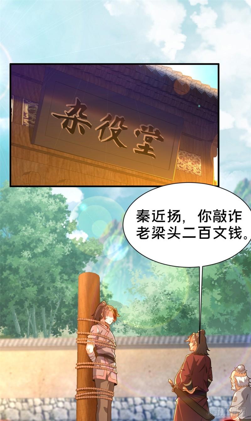 这个武圣过于慷慨 百里飞衡漫画,032图