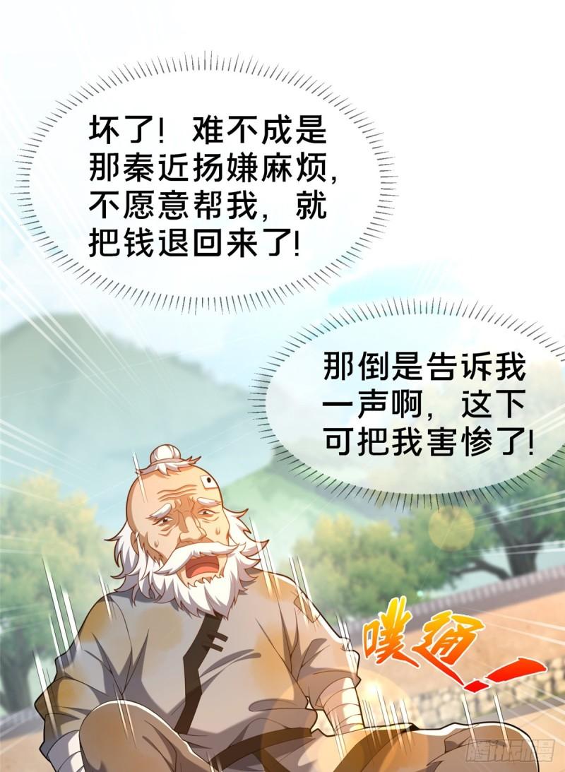 这个武圣过于慷慨 百里飞衡漫画,0361图