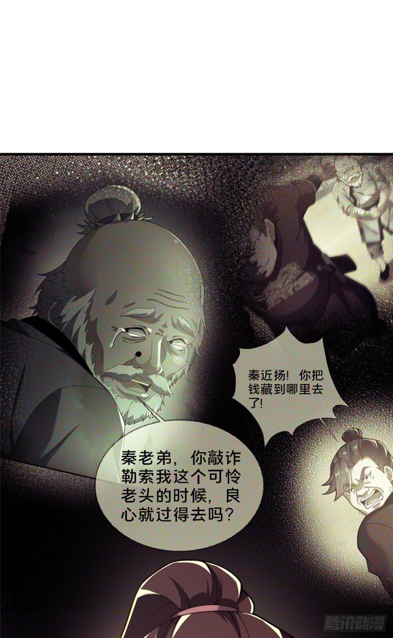 这个武圣过于慷慨 百里飞衡漫画,0379图