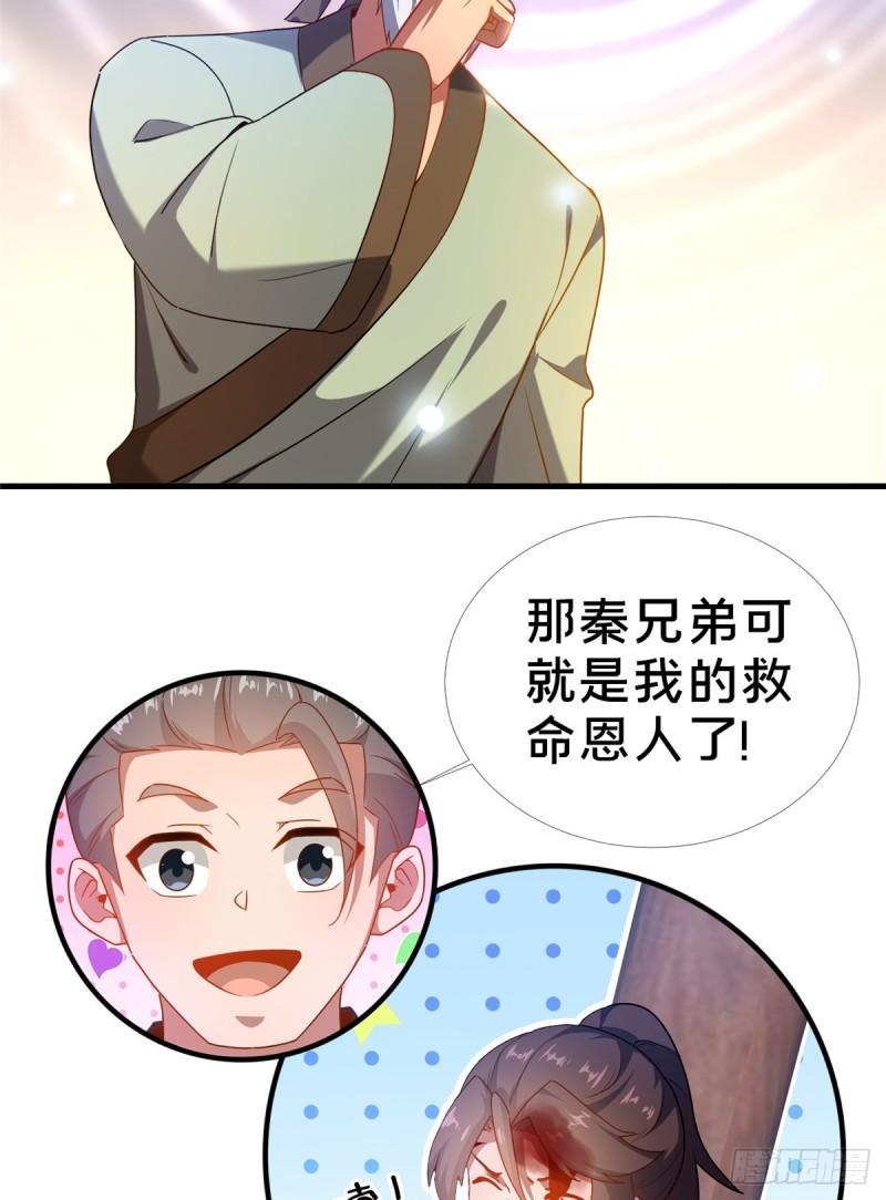 这个武圣过于慷慨 百里飞衡漫画,0332图