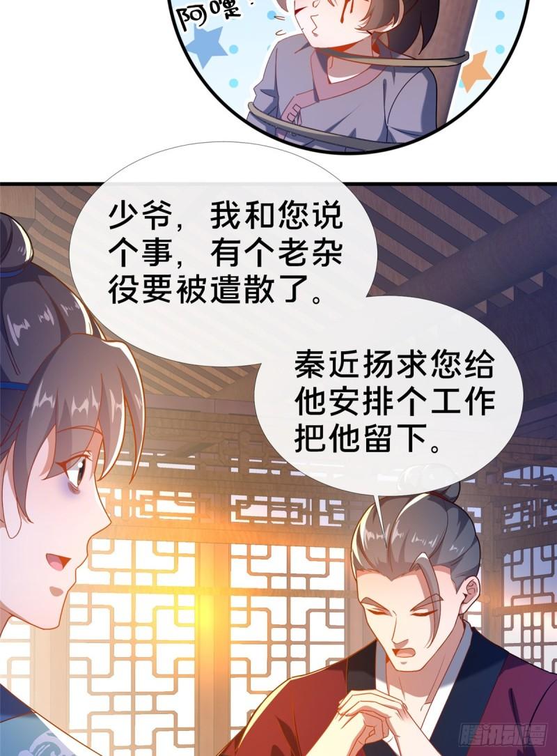 这个武圣过于慷慨 百里飞衡漫画,0333图