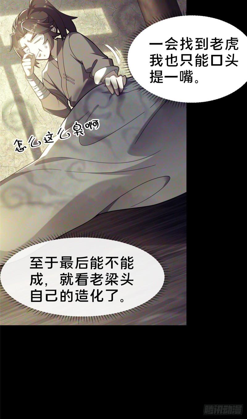 这个武圣过于慷慨 百里飞衡漫画,0356图