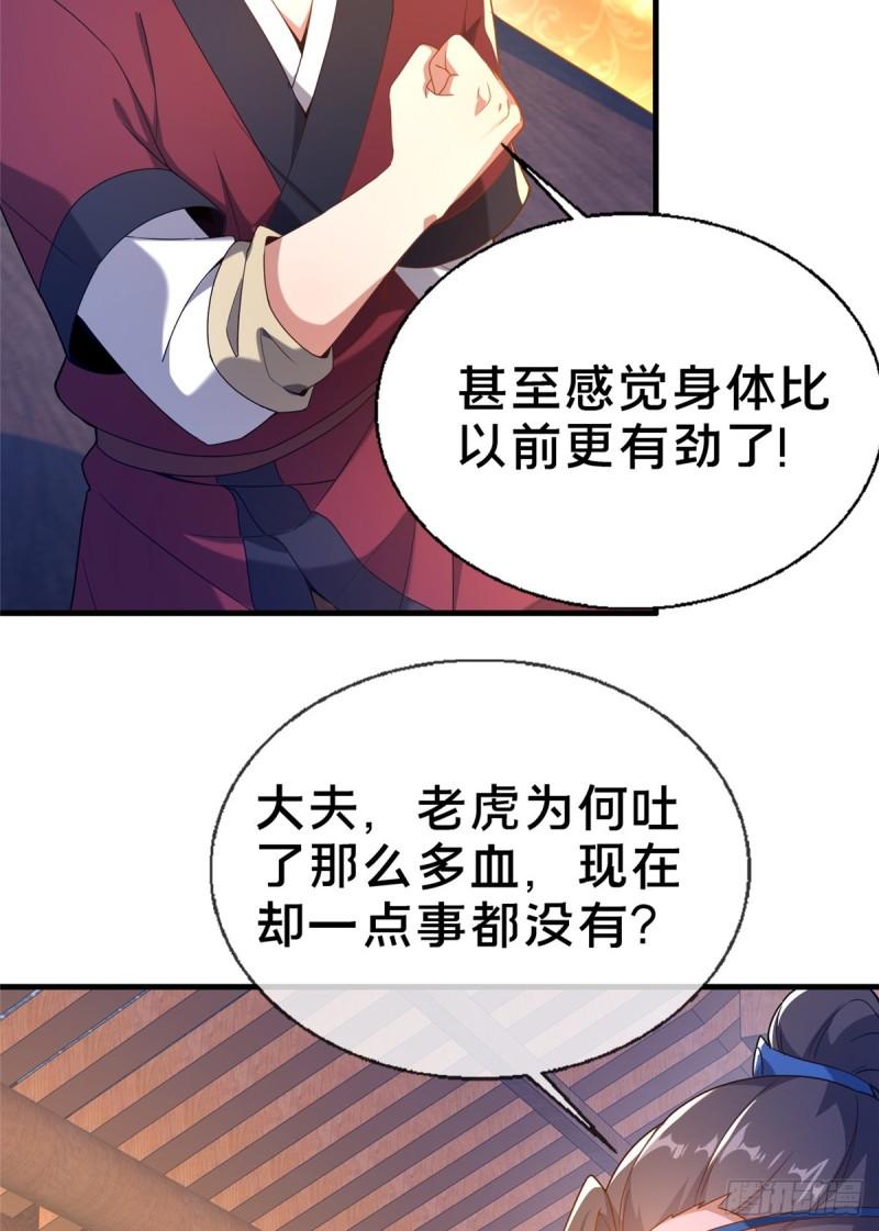 这个武圣过于慷慨 百里飞衡漫画,0328图