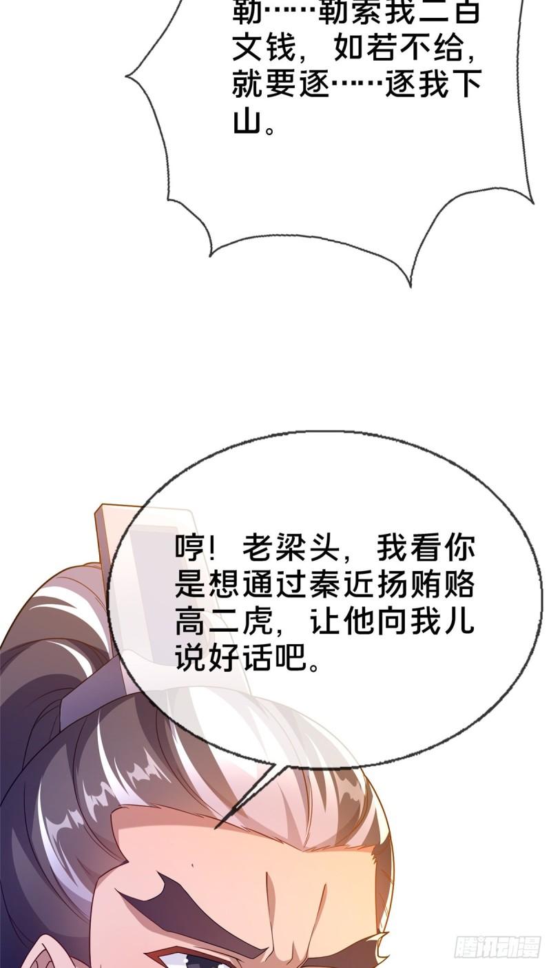 这个武圣过于慷慨 百里飞衡漫画,0316图