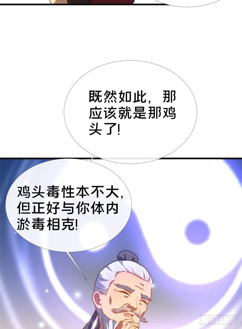 这个武圣过于慷慨 百里飞衡漫画,0331图