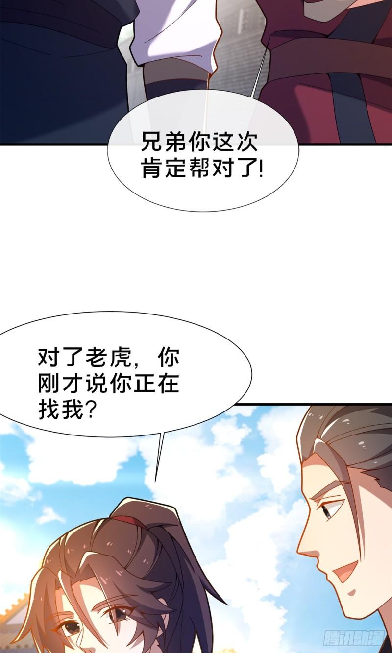 这个武圣过于慷慨 百里飞衡漫画,0438图