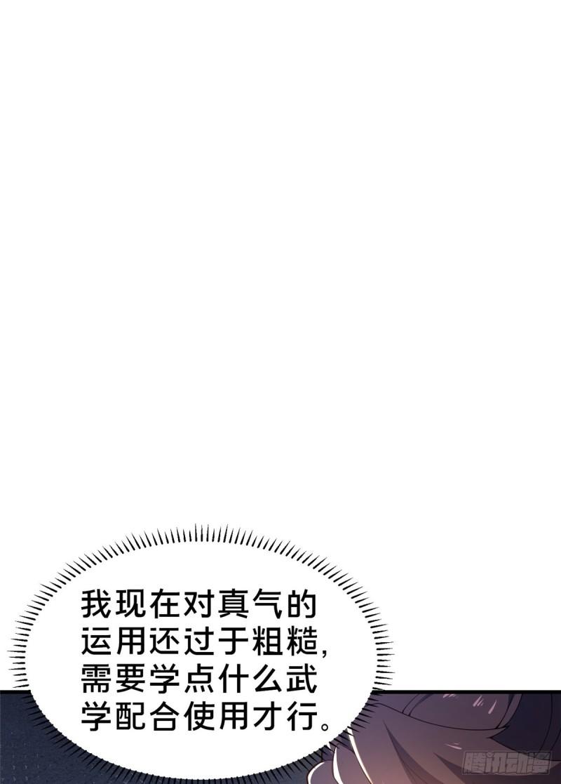 这个武圣过于慷慨 百里飞衡漫画,0474图