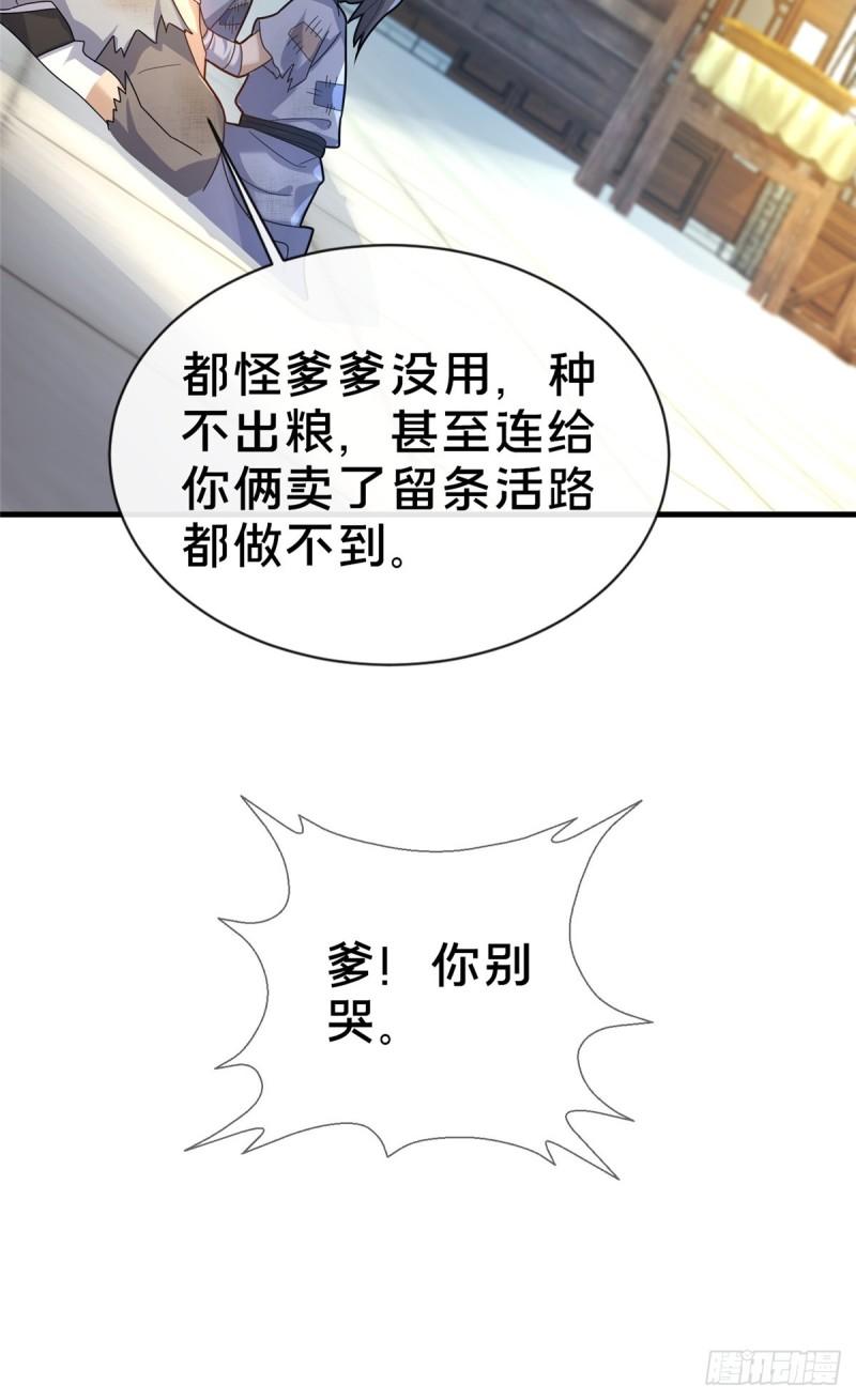 这个武圣过于慷慨 百里飞衡漫画,0490图