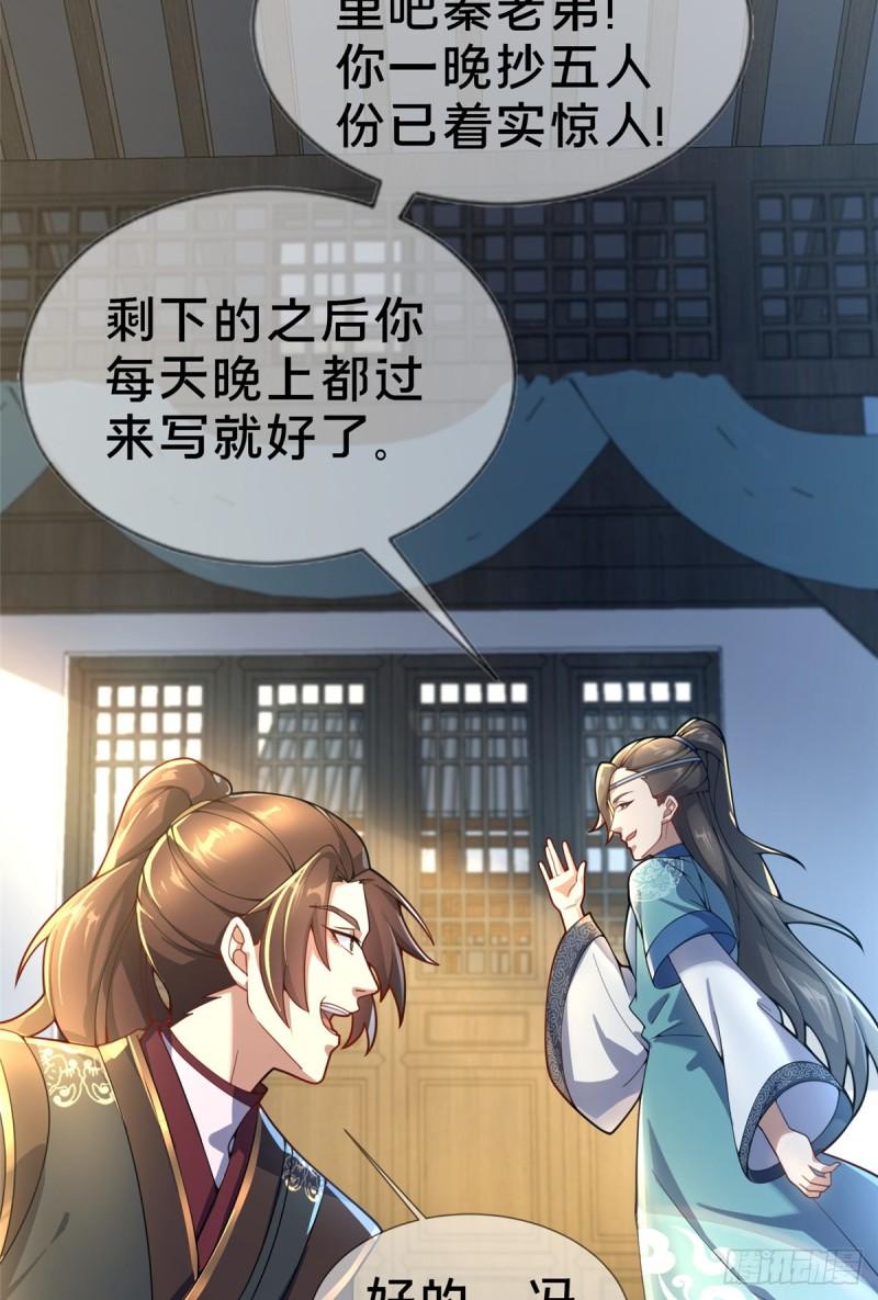 这个武圣过于慷慨 百里飞衡漫画,0457图