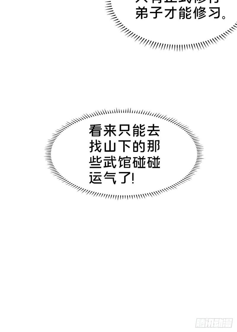 这个武圣过于慷慨 百里飞衡漫画,0476图