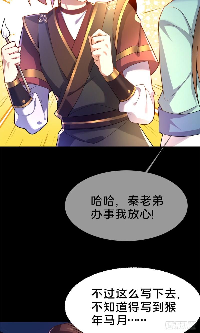 这个武圣过于慷慨 百里飞衡漫画,0446图