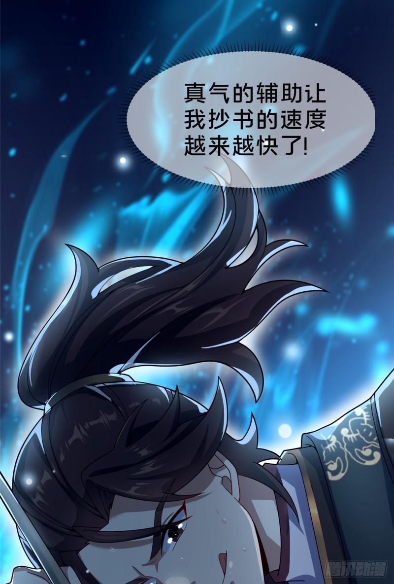 这个武圣过于慷慨 百里飞衡漫画,0455图