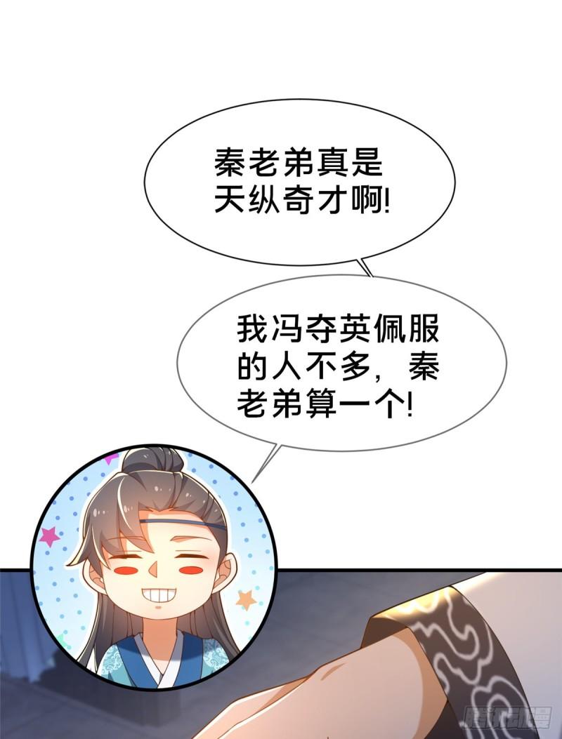 这个武圣过于慷慨 百里飞衡漫画,0459图