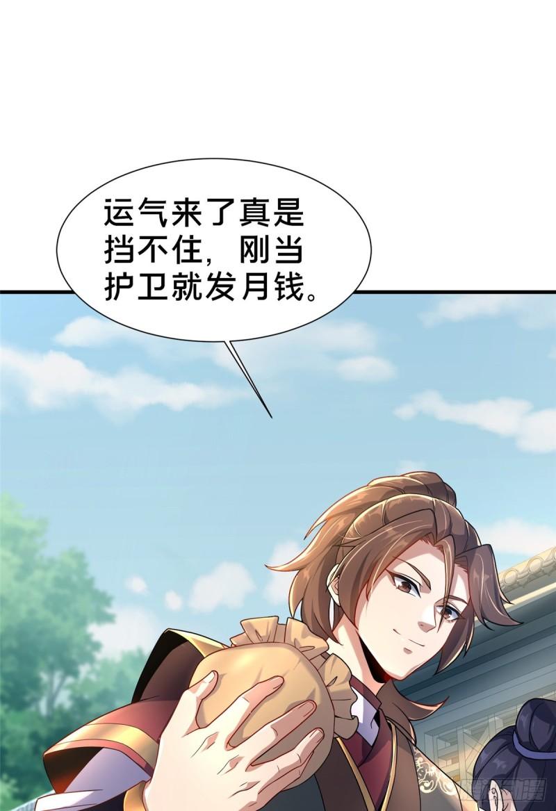 这个武圣过于慷慨 百里飞衡漫画,044图