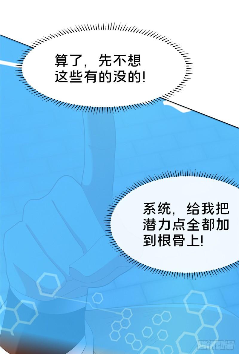 这个武圣过于慷慨 百里飞衡漫画,04107图