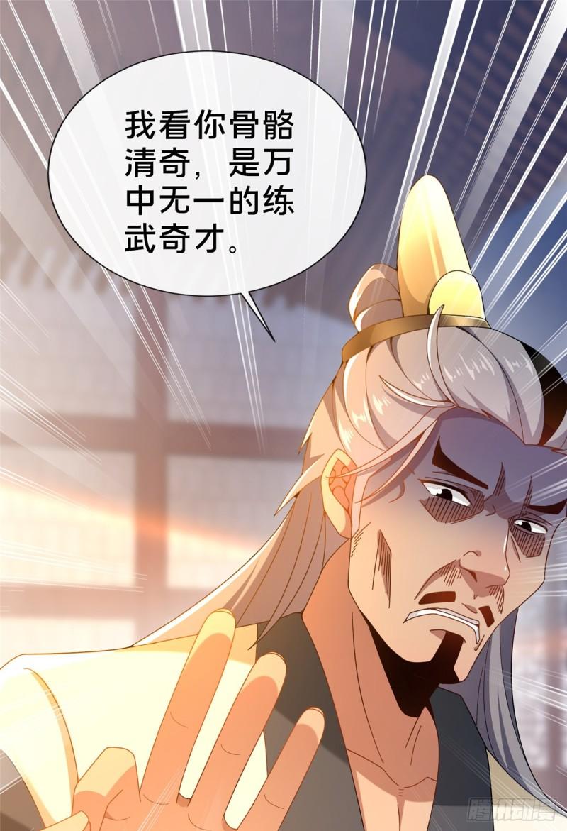 这个武圣过于慷慨 百里飞衡漫画,0571图