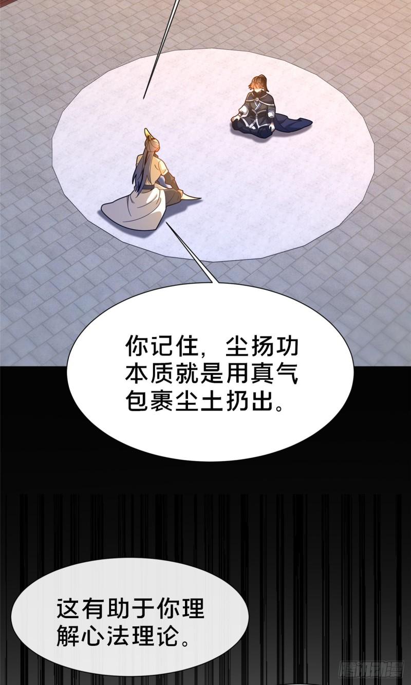 这个武圣过于慷慨 百里飞衡漫画,0579图