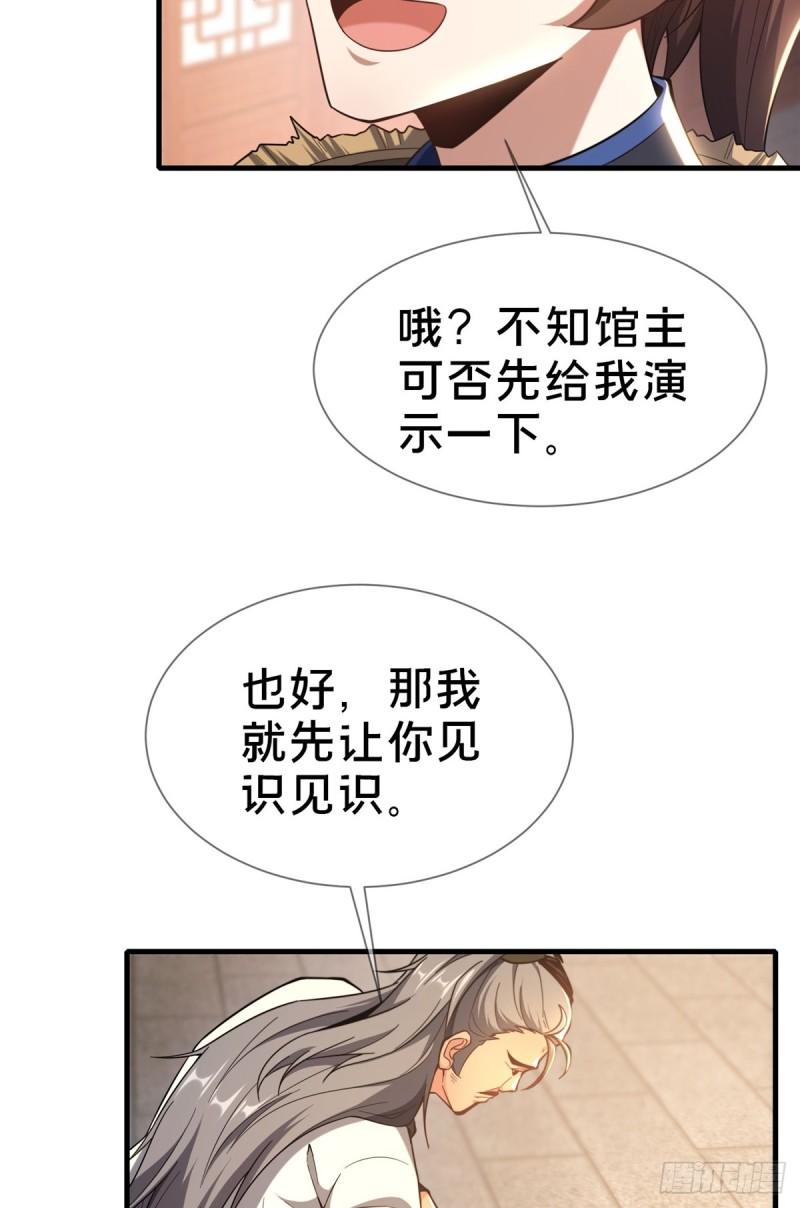 这个武圣过于慷慨 百里飞衡漫画,0549图