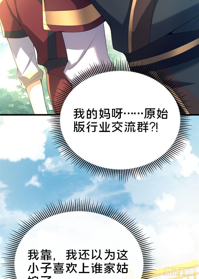 这个武圣过于慷慨 百里飞衡漫画,0667图