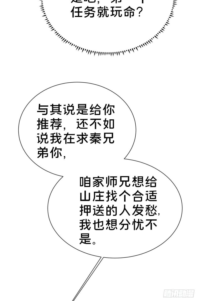 这个武圣过于慷慨 百里飞衡漫画,07 陷阱60图