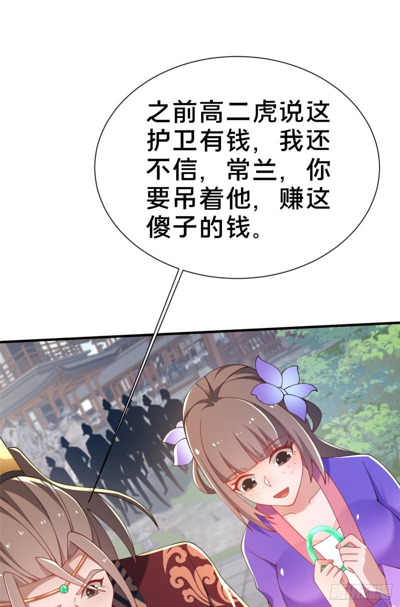 这个武圣过于慷慨 百里飞衡漫画,07 陷阱42图