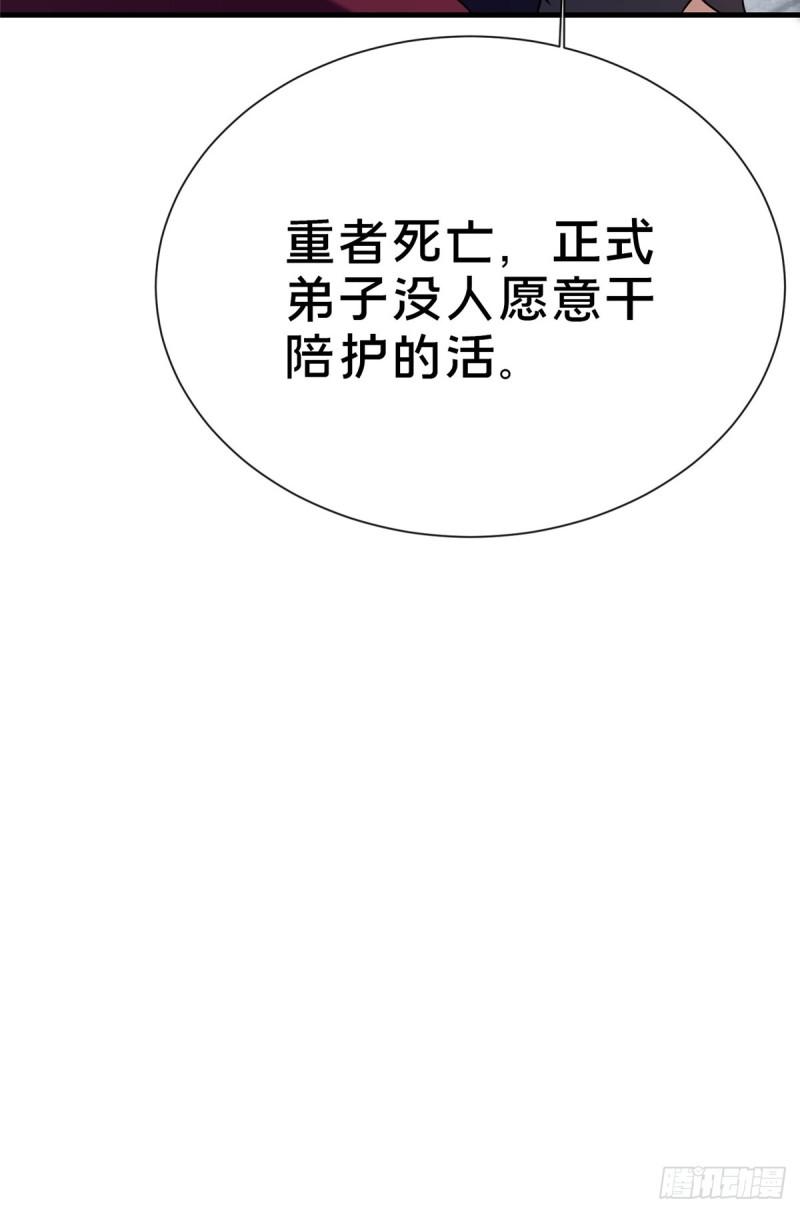 这个武圣过于慷慨 百里飞衡漫画,07 陷阱81图