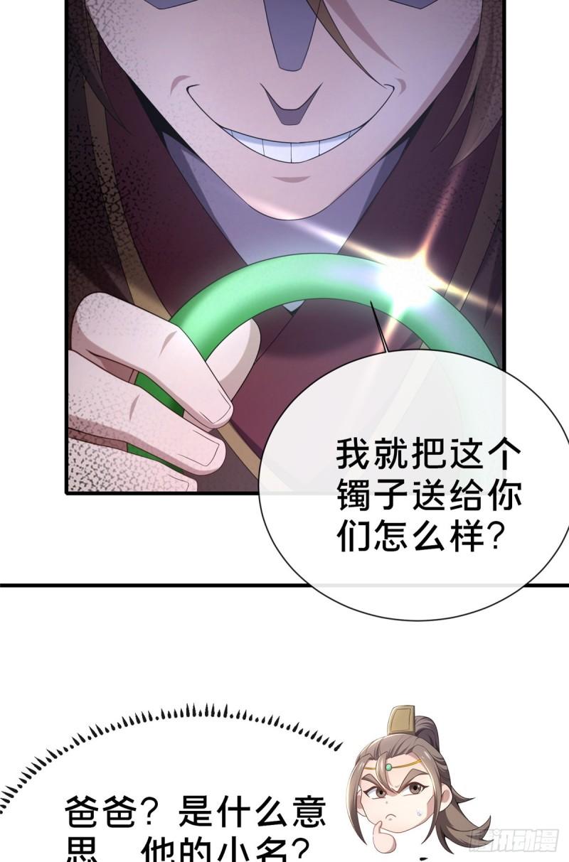 这个武圣过于慷慨 百里飞衡漫画,07 陷阱27图