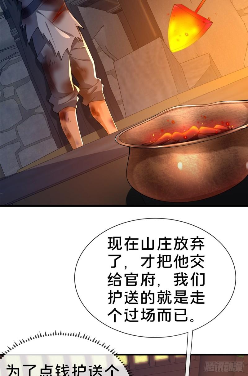 这个武圣过于慷慨 百里飞衡漫画,07 陷阱67图